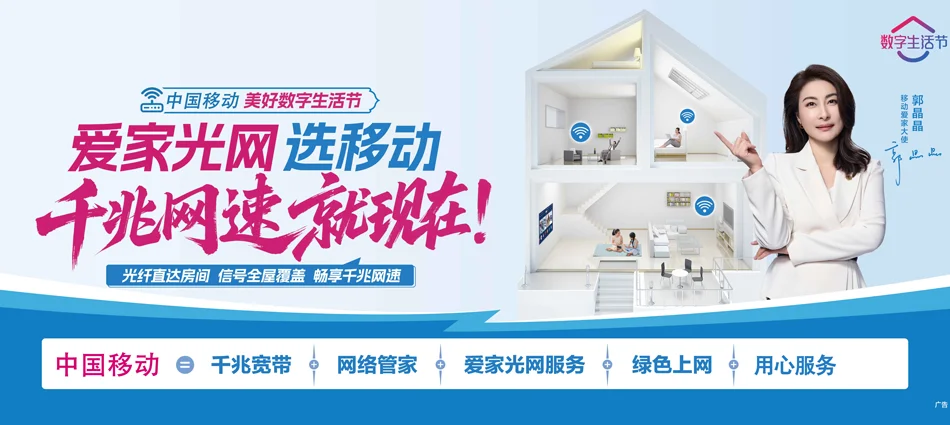 中国移动齐河县移动宽带