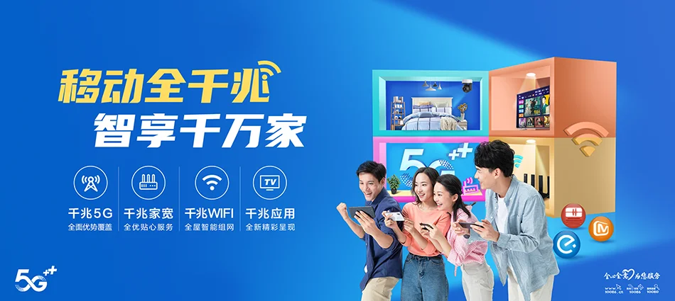 中国移动齐河县移动宽带
